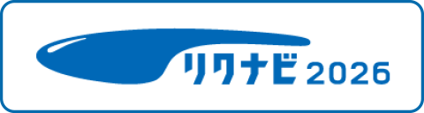 リクナビ 2026
